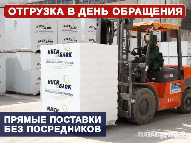 Газоблок Инси Блок / Опт и Розница