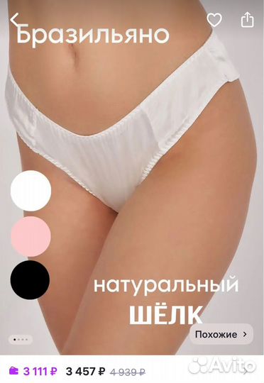 Трусы женские шёлковые