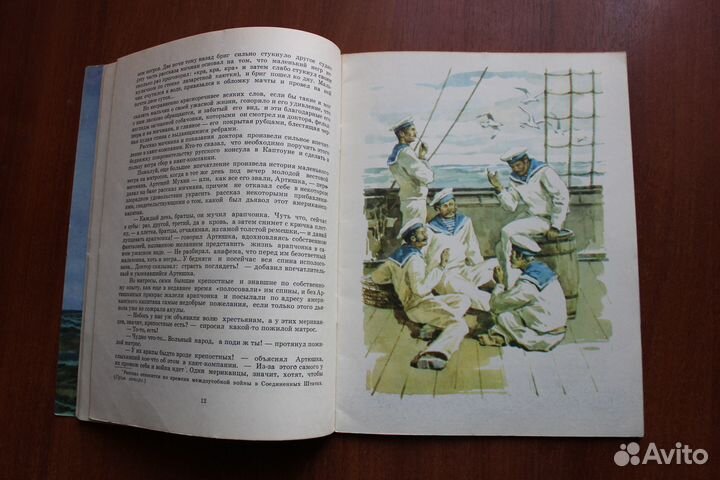 Станюкович К.М. Максимка.1976г