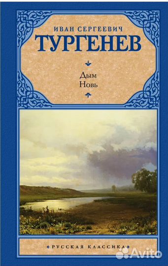 Русская классика. Тургенев. Куприн. Чехов