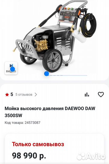 Мойка высокого давления