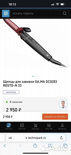 Плойка для крупных локонов