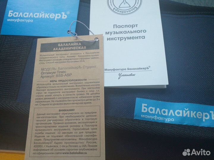 Балалайка прима мастерской 