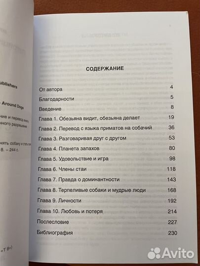 Книга. По ту сторону поводка