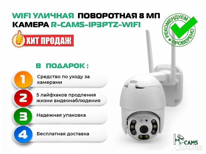 Видеонаблюдение Wifi уличная поворотная 8 мп камер