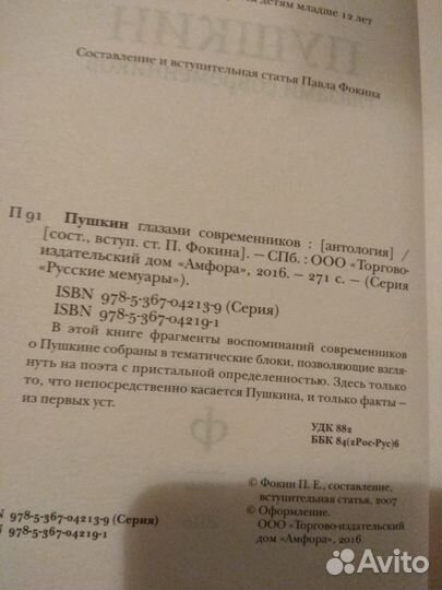 Пушкин глазами современников