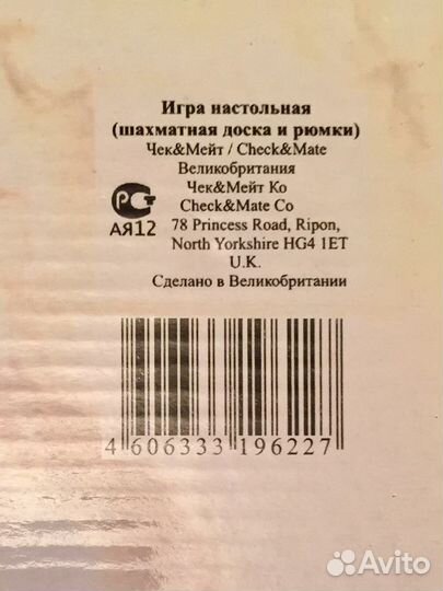 Шахматная доска и рюмки стекло Великобритания