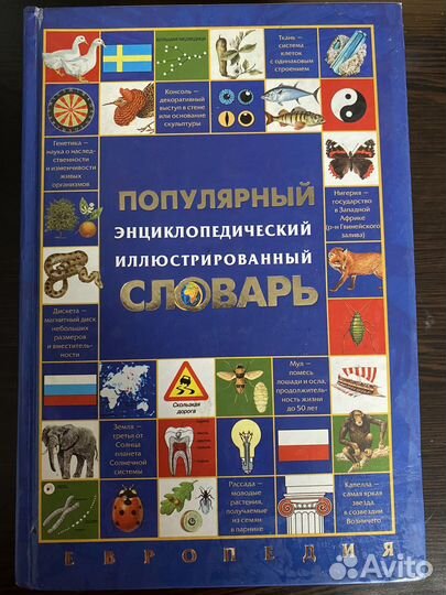 Словари, энциклопедия и классика