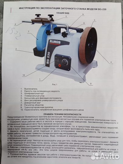 Заточный станок elmos bg 230