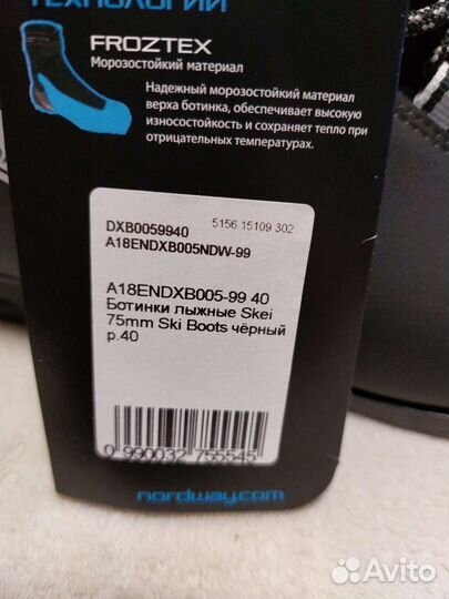 Ботинки для беговых лыж Nordway Skei 75 mm, р.40