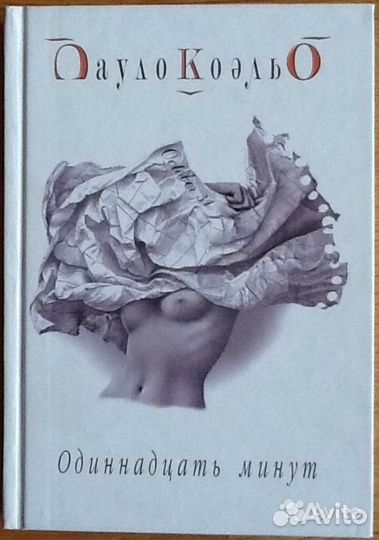 Пауло Коэльо 