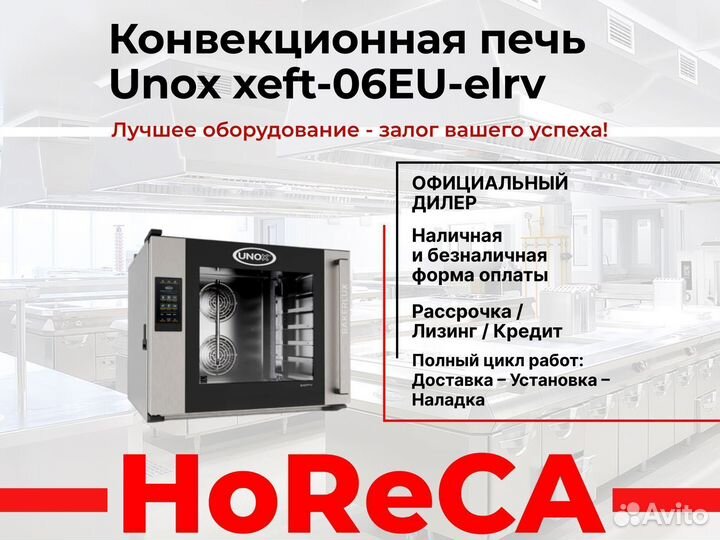 Конвекционная печь unox xeft-06EU-elrv