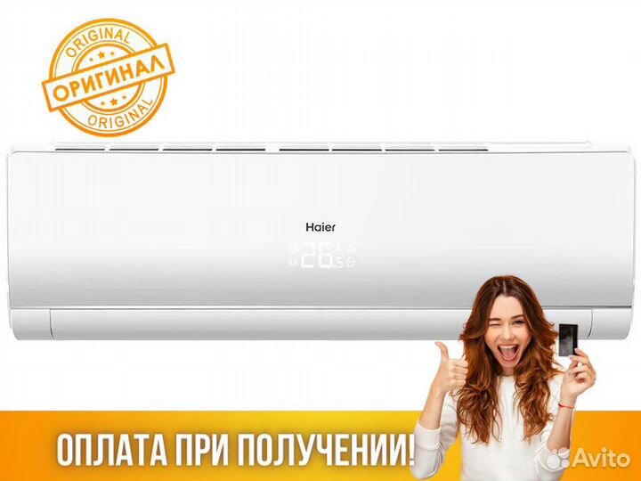 Кондиционер Сплит система haier
