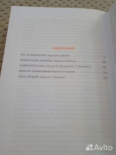 Рэй Брэдбери, сборник