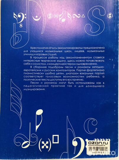 Учусь аккомпанировать