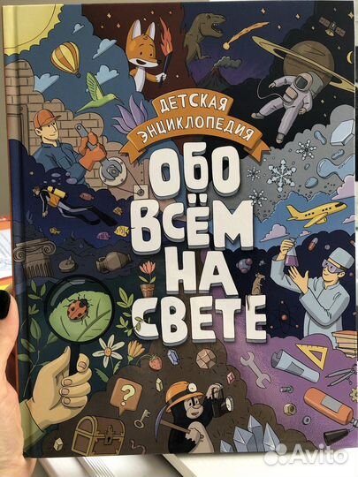 Детская энциклопедия