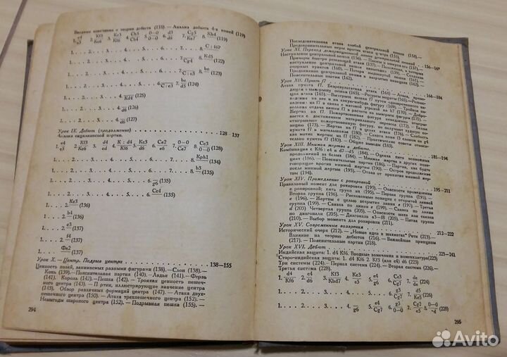 Книга уроки шахматной игры Макс Эйве 1935 год СССР