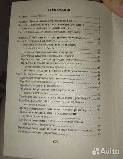Литературные аргументы в кармане для сочинений егэ