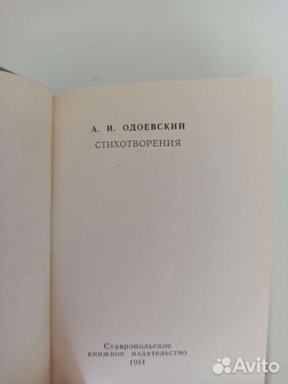 Мини книга А. И. Одоевский