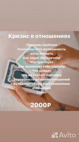 Таролог, арканолог