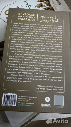 Исламские книги 40 уроков