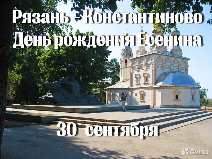 Рязань – Константиново
