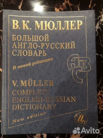 Англо-русский словарь