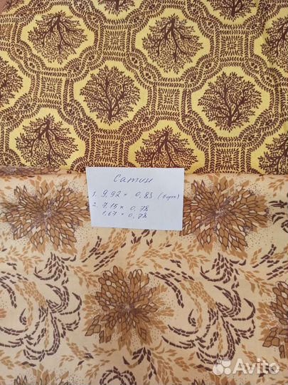 Отрез ткани СССР