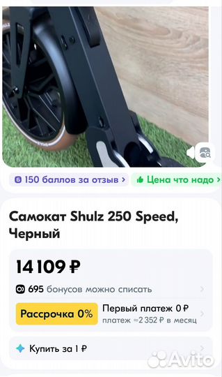 Самокат Shulz 250 Speed