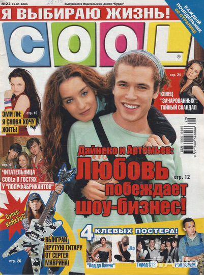 Журналы Cool (Кул)