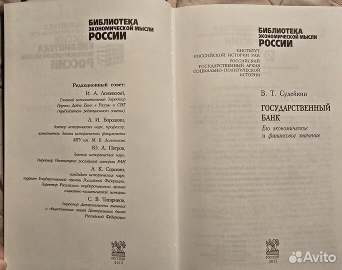 Судейкин В.Т. Государственный банк