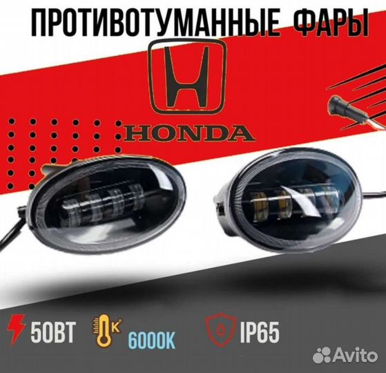Противотуманные фары honda