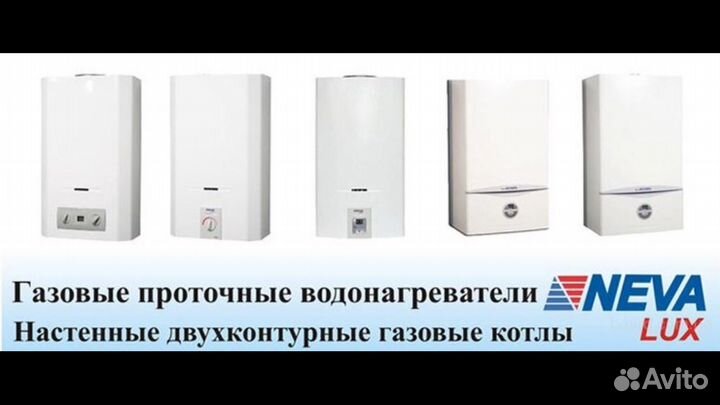 Ремонт Газовых Колонок. Нева. Bosch. Все районы