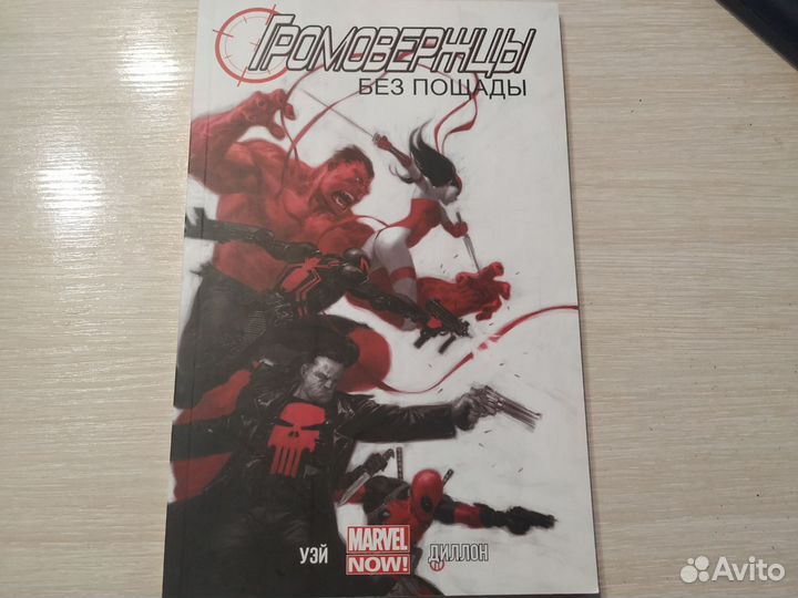 Комикс марвел Громовержцы
