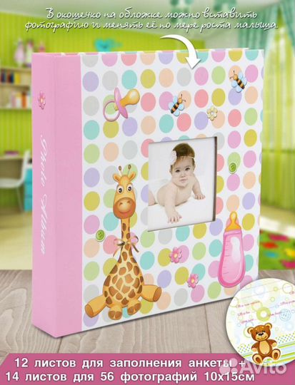 Альбом для фотографий детский
