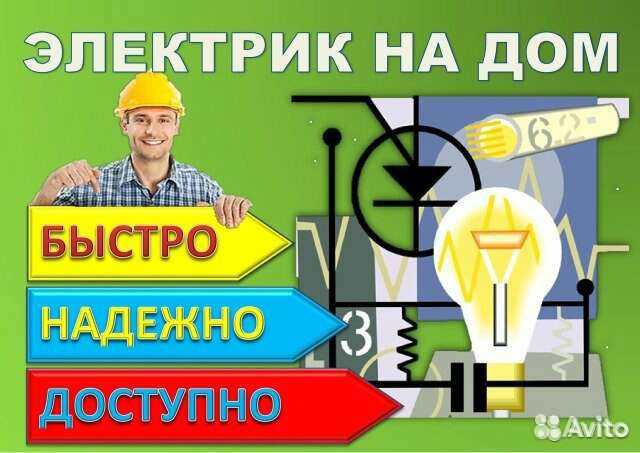 Услуги электрика