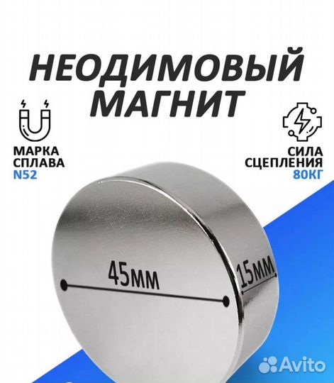 Неодимовый магнит