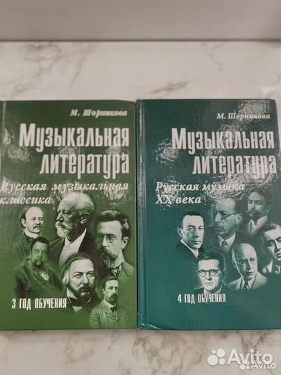 Музыкальная литература шорникова