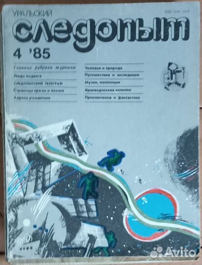 Следопыт. Журналы. Цена за все 31 номер