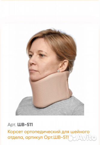Корсет ортопедический для шейного отдела