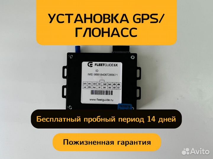 Глонасс трекер GPS под ключ