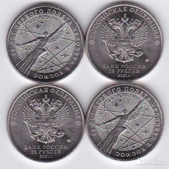 25 рублей Медики, Космос, Умка, Маша, Гена, Иван Ц