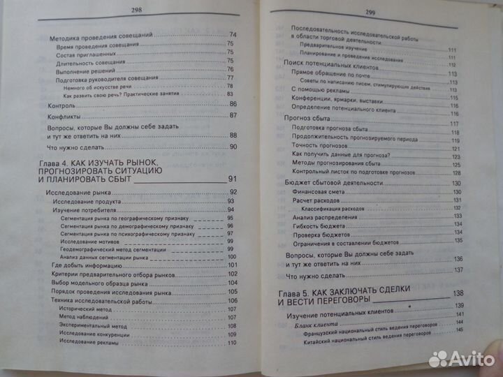 Практическое руководство по организации сбыта