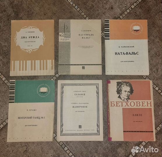 Ноты для фортепиано времен СССР