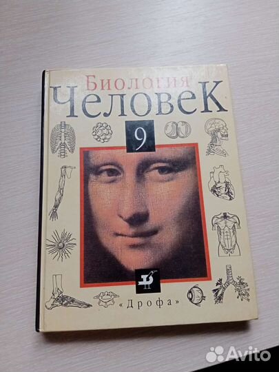 Биология человека