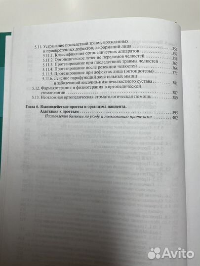 Ортопедическая стоматология Трезубов, Щербаков