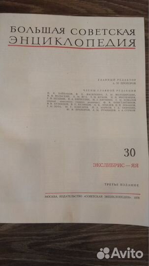 Книги Большая Советская Энциклопедия