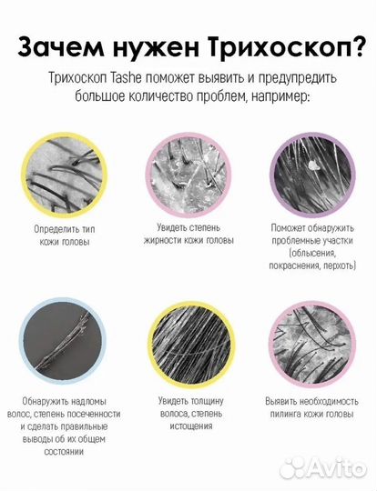 Трихоскоп /микроскоп Tashe