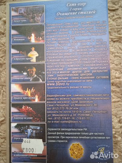 Видеокассета Рушель Благо 