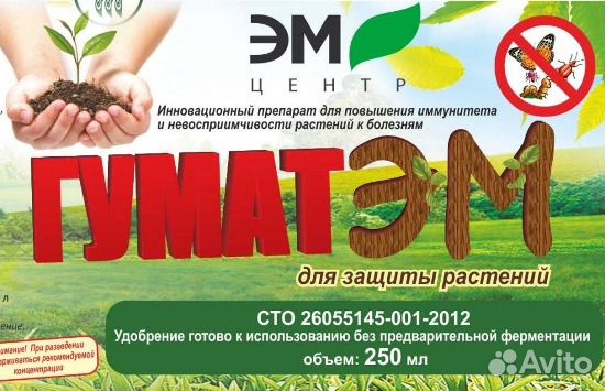 Удобрение минеральное «гуматэм» для защиты растени